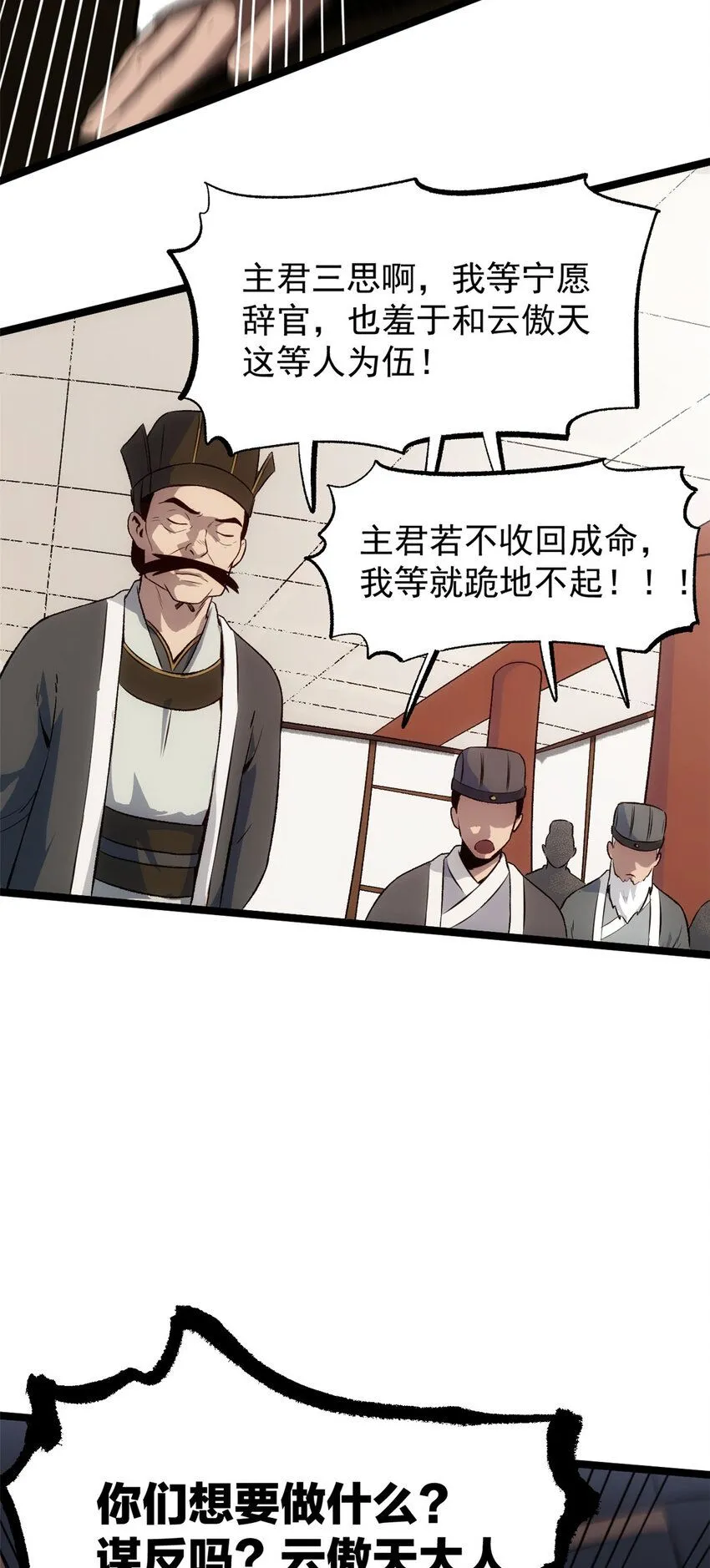 57 辞官 第21页