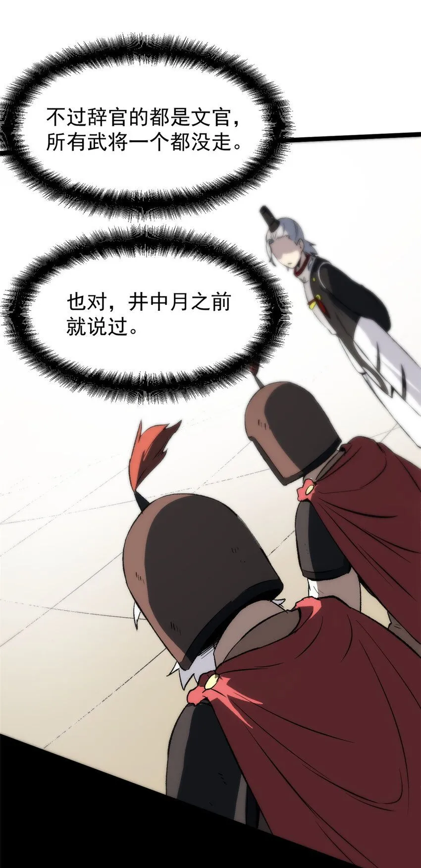 57 辞官 第31页