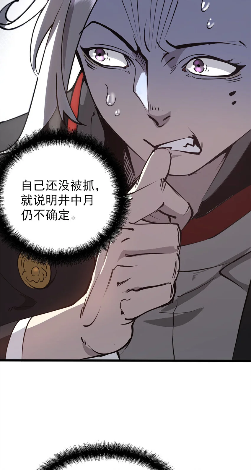 59 又要测忠心？ 第7页
