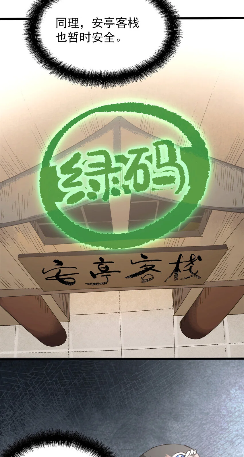 59 又要测忠心？ 第8页