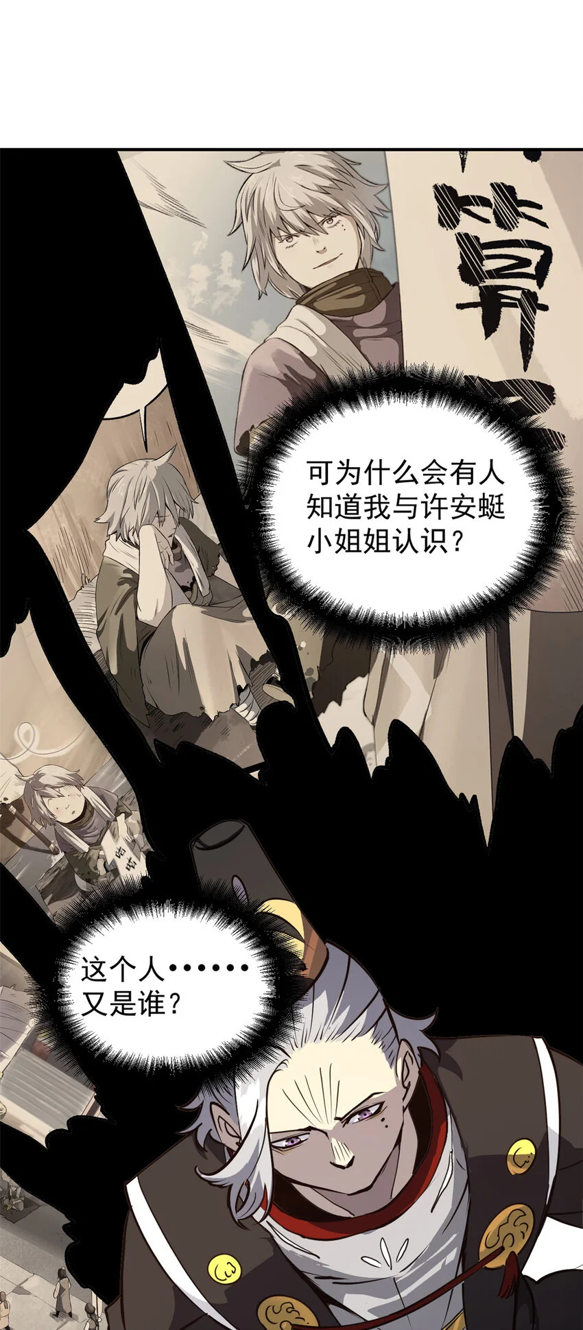 59 又要测忠心？ 第10页