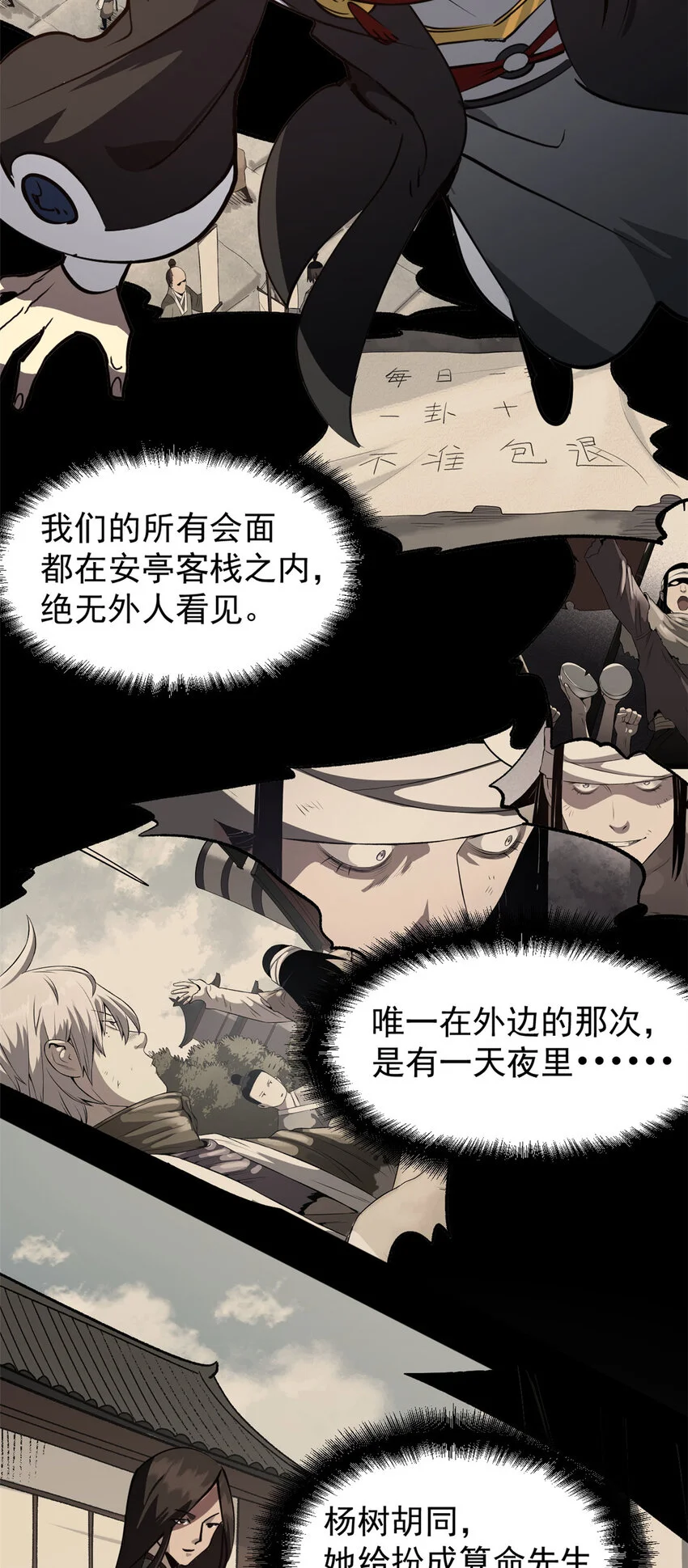 59 又要测忠心？ 第11页