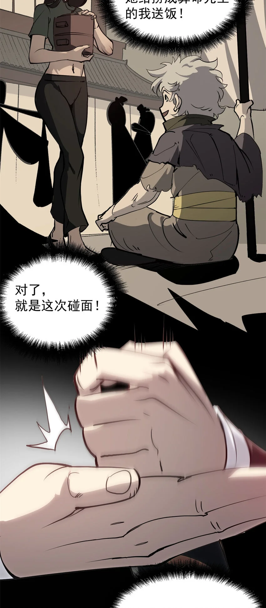 59 又要测忠心？ 第12页