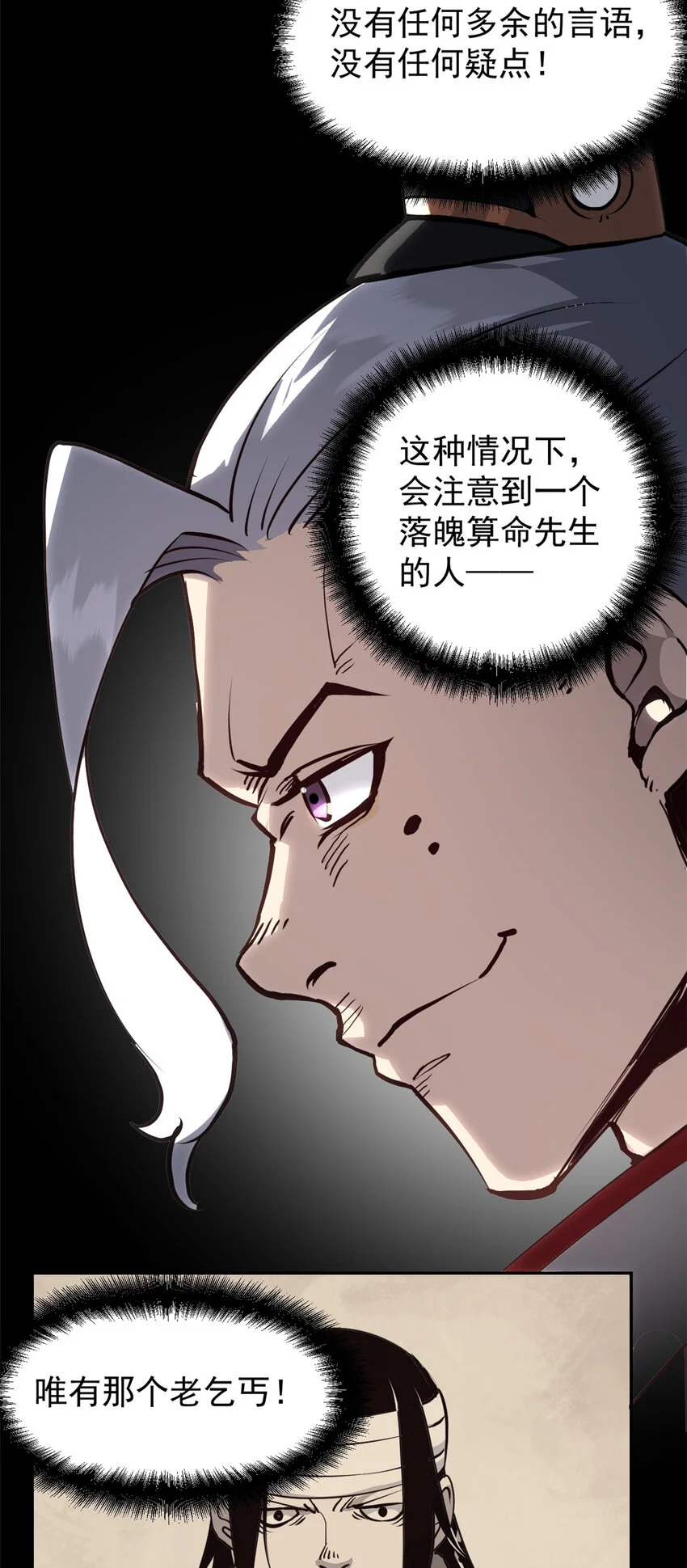 59 又要测忠心？ 第13页