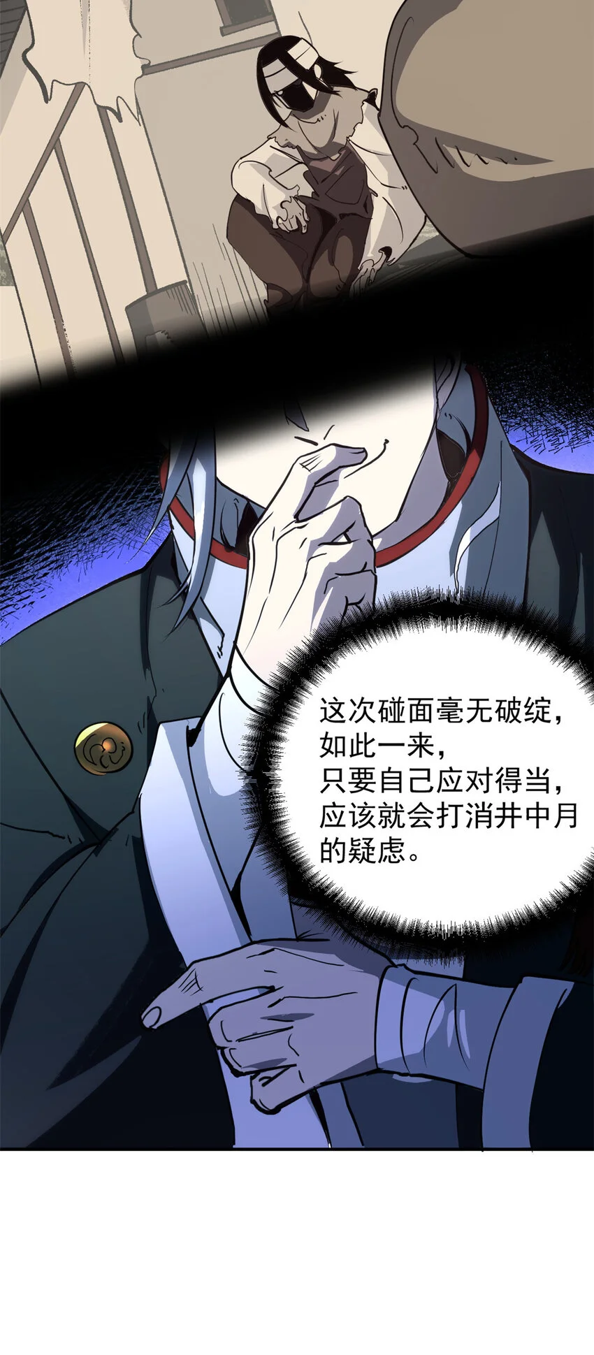59 又要测忠心？ 第16页