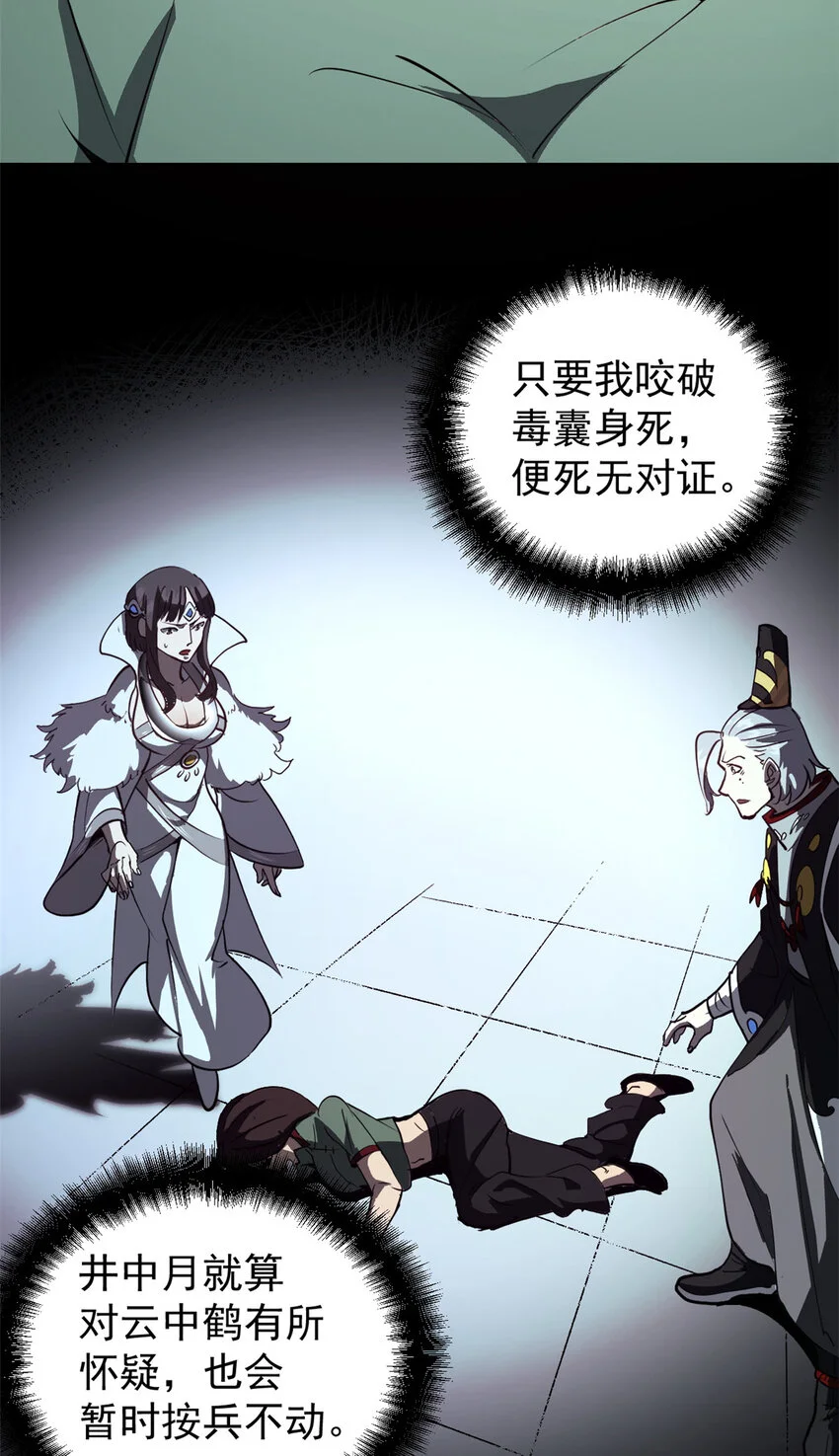 59 又要测忠心？ 第20页