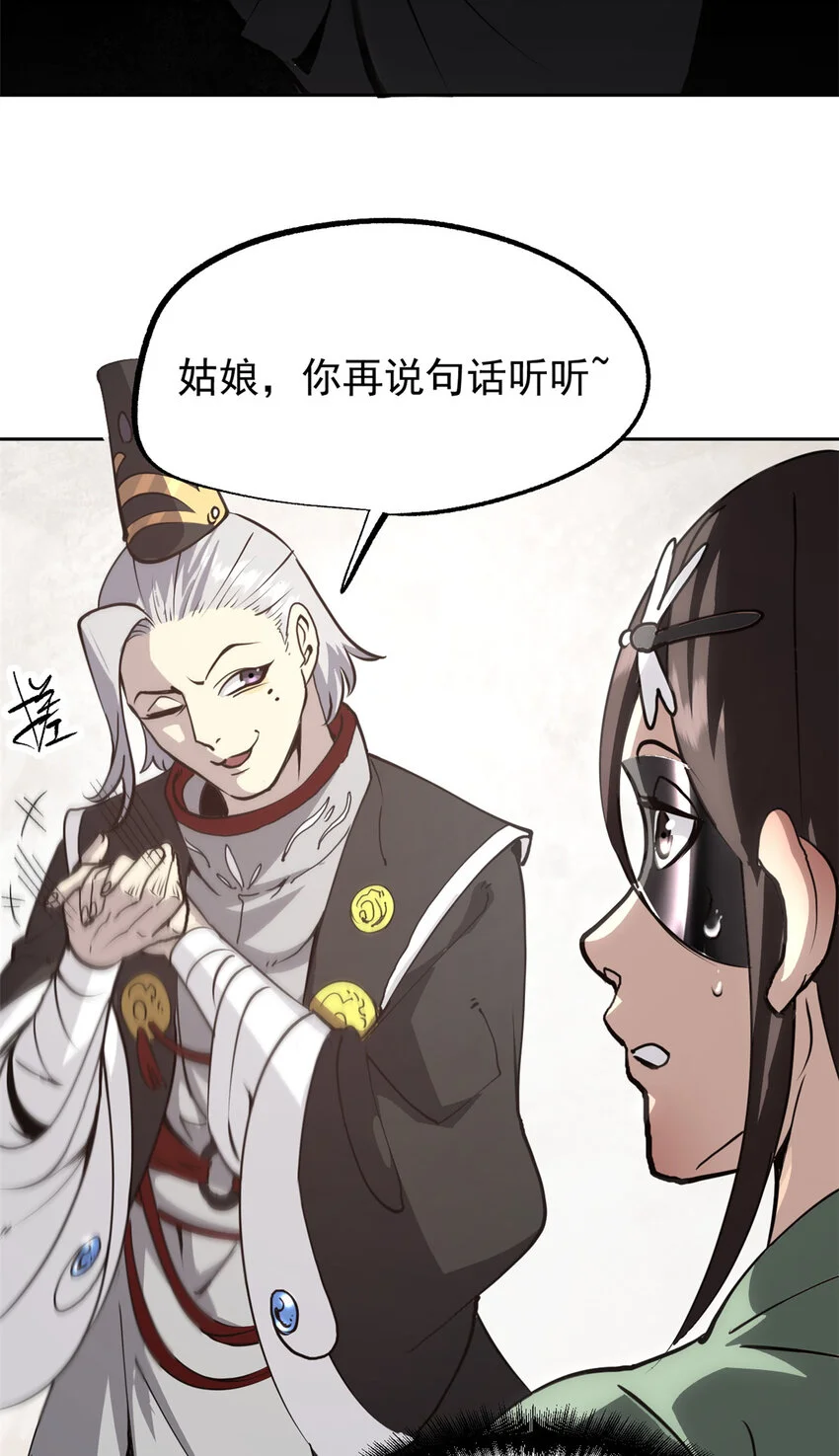 59 又要测忠心？ 第22页
