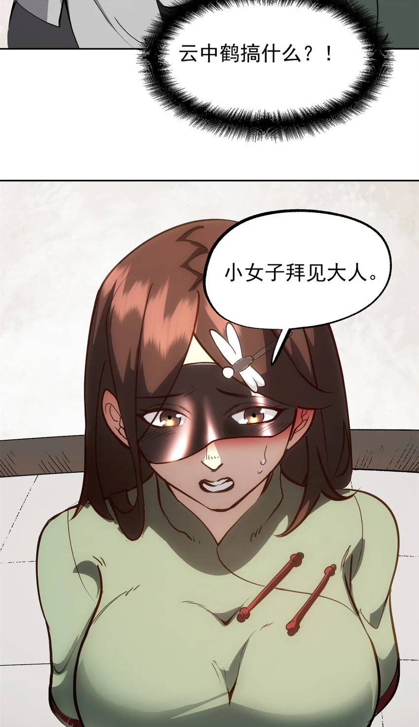 59 又要测忠心？ 第23页