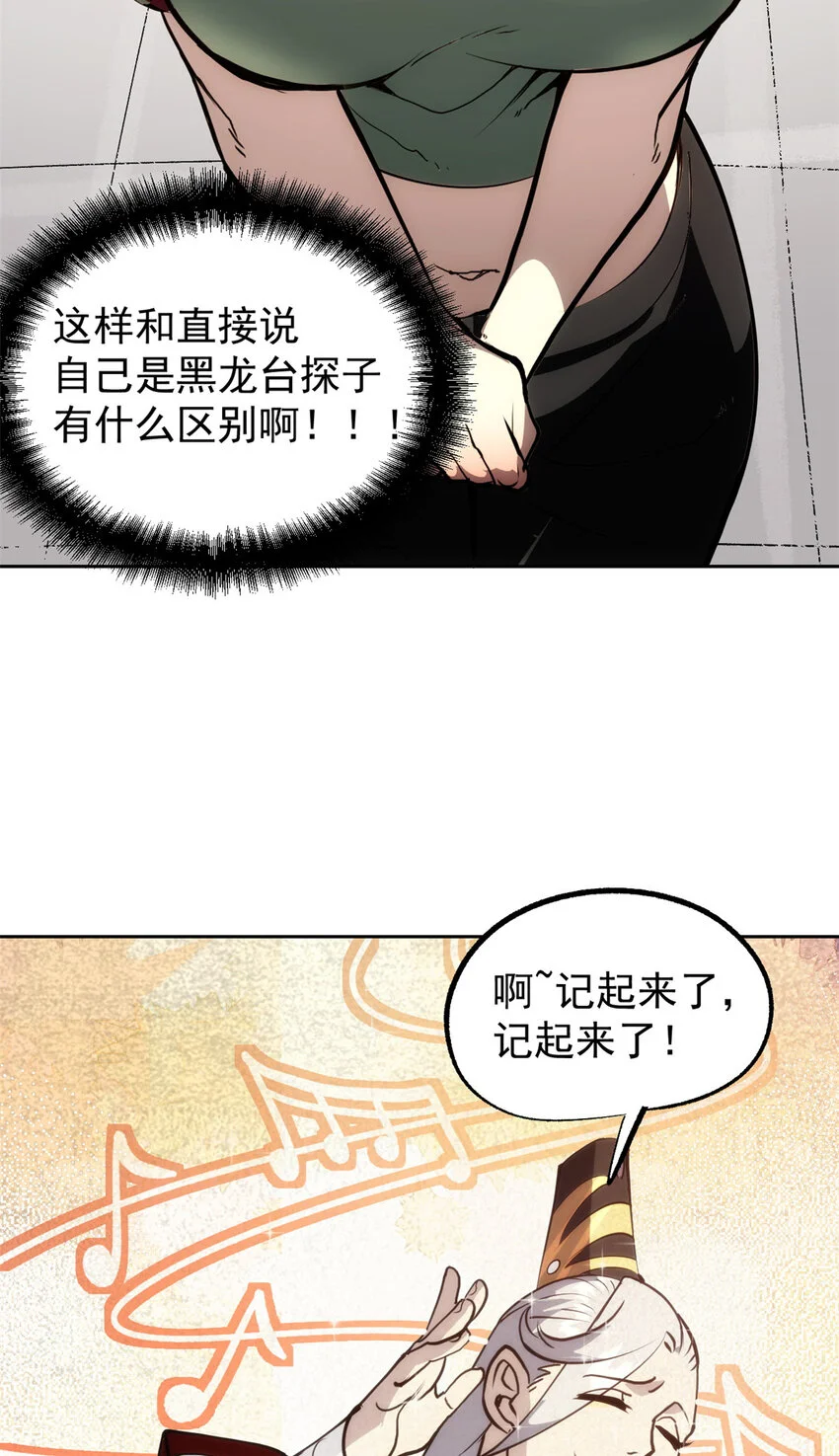 59 又要测忠心？ 第24页