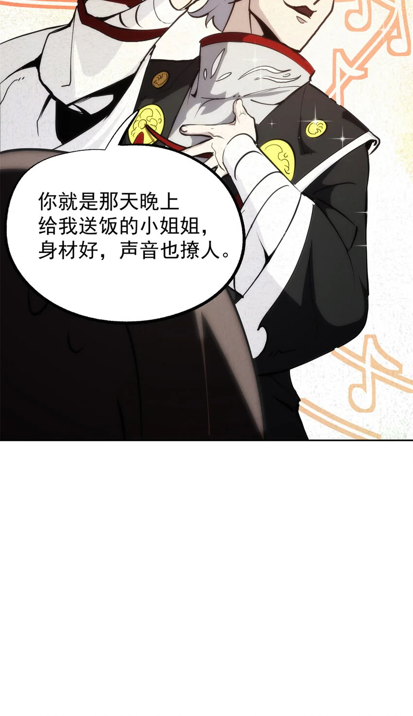 59 又要测忠心？ 第25页