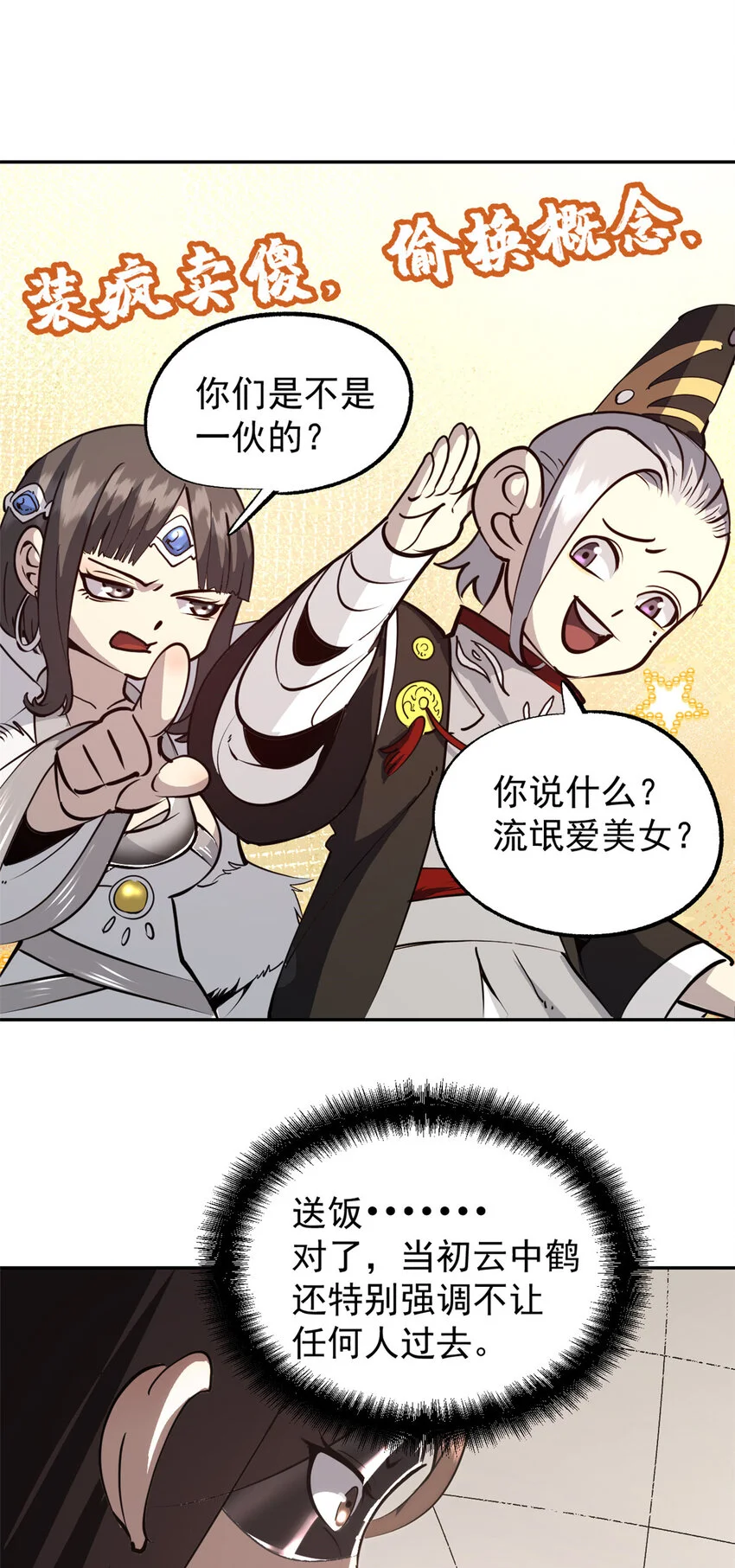 59 又要测忠心？ 第26页