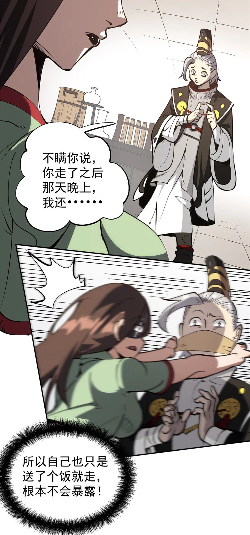 59 又要测忠心？ 第27页