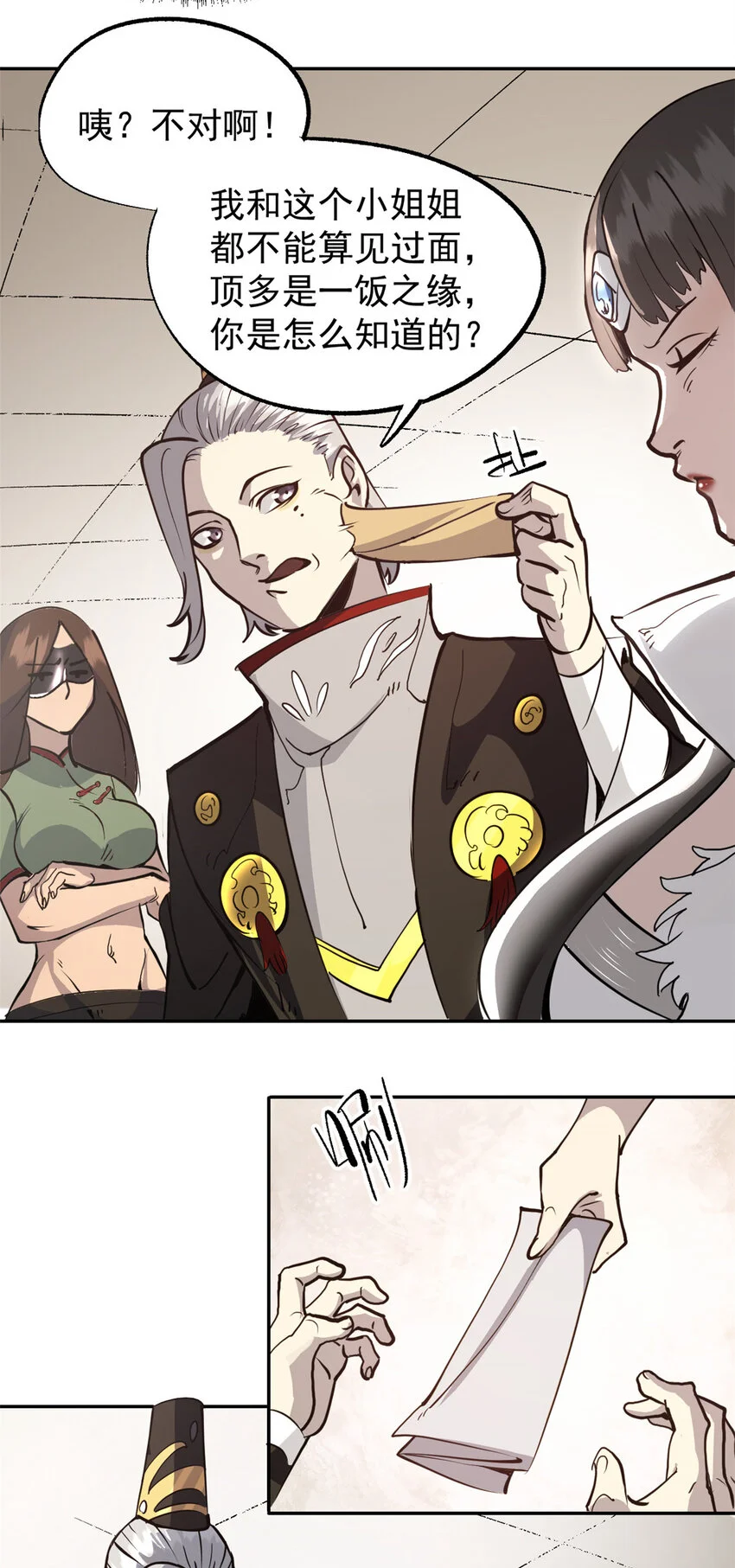59 又要测忠心？ 第28页