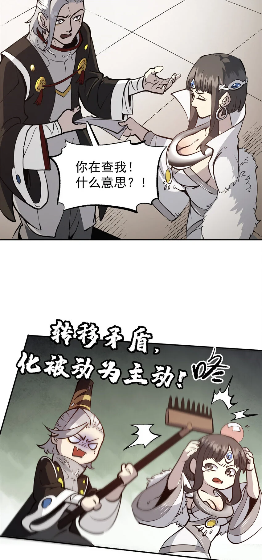 59 又要测忠心？ 第29页