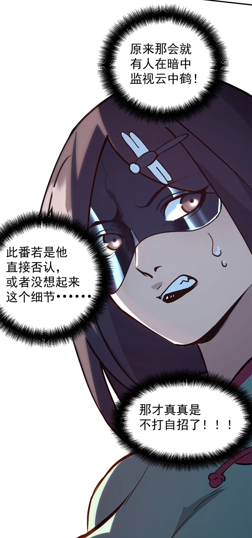 59 又要测忠心？ 第30页