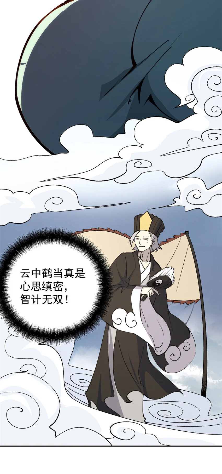 59 又要测忠心？ 第31页
