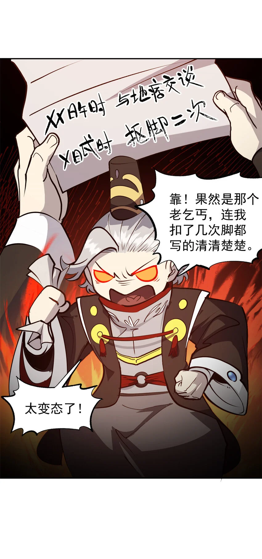 59 又要测忠心？ 第32页