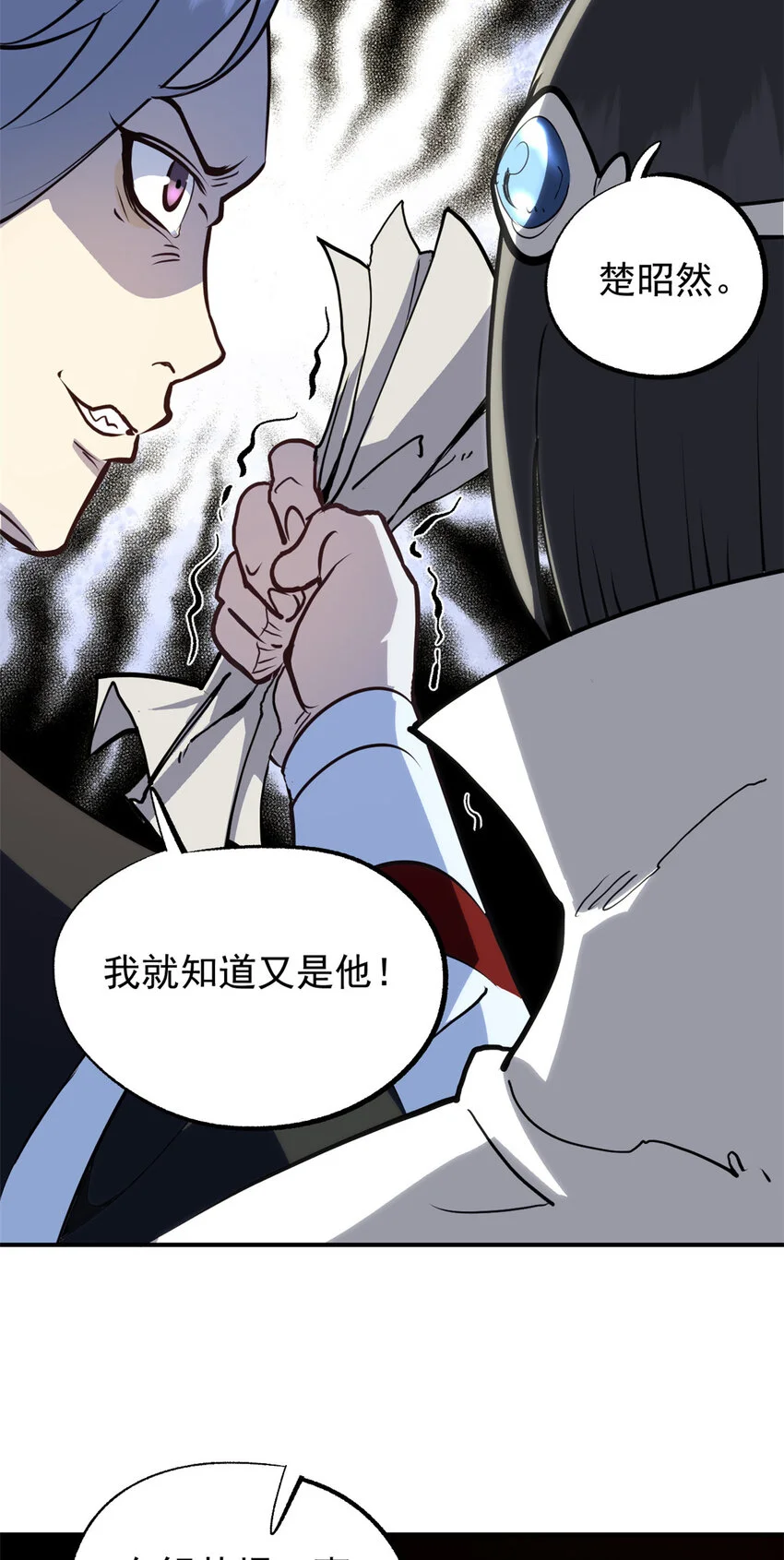 59 又要测忠心？ 第37页
