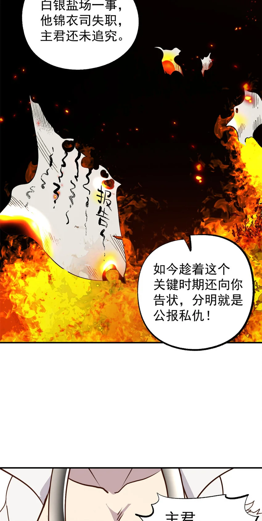 59 又要测忠心？ 第38页