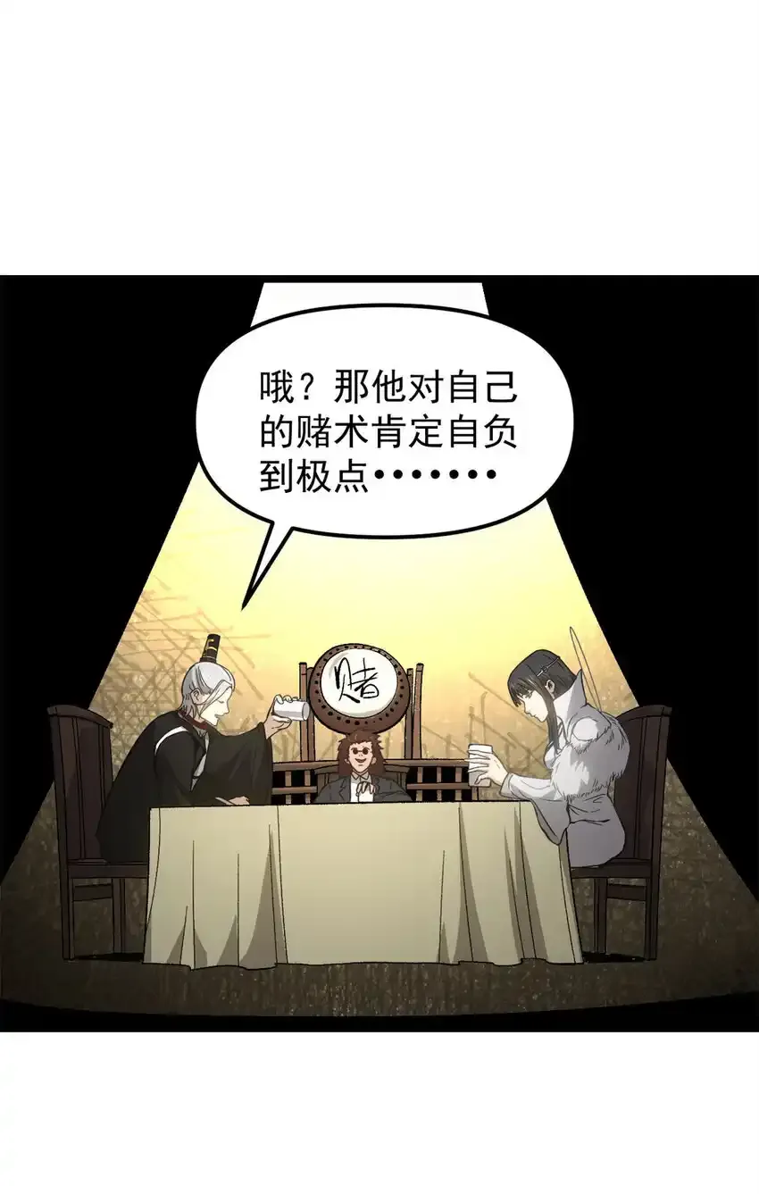 61 赌术天才 第37页
