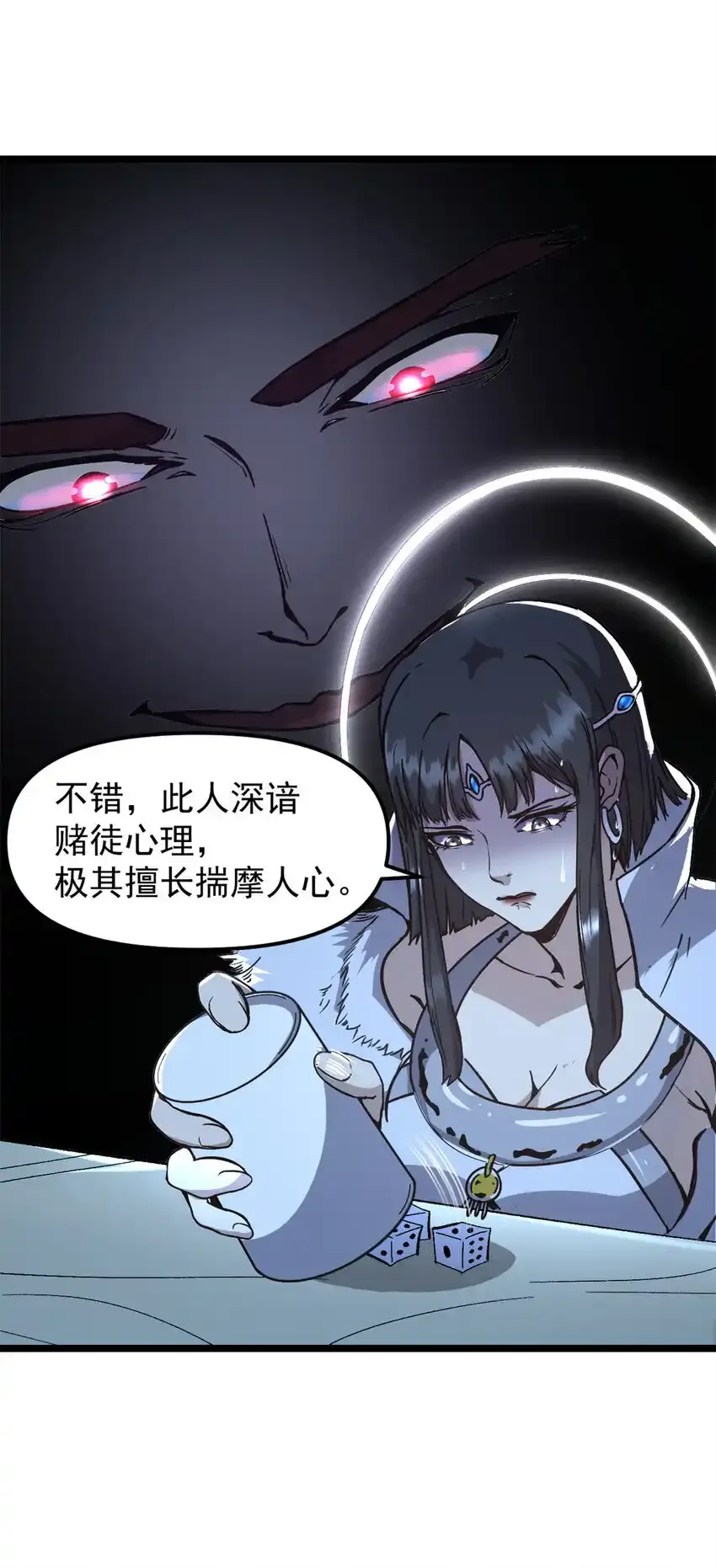 61 赌术天才 第38页