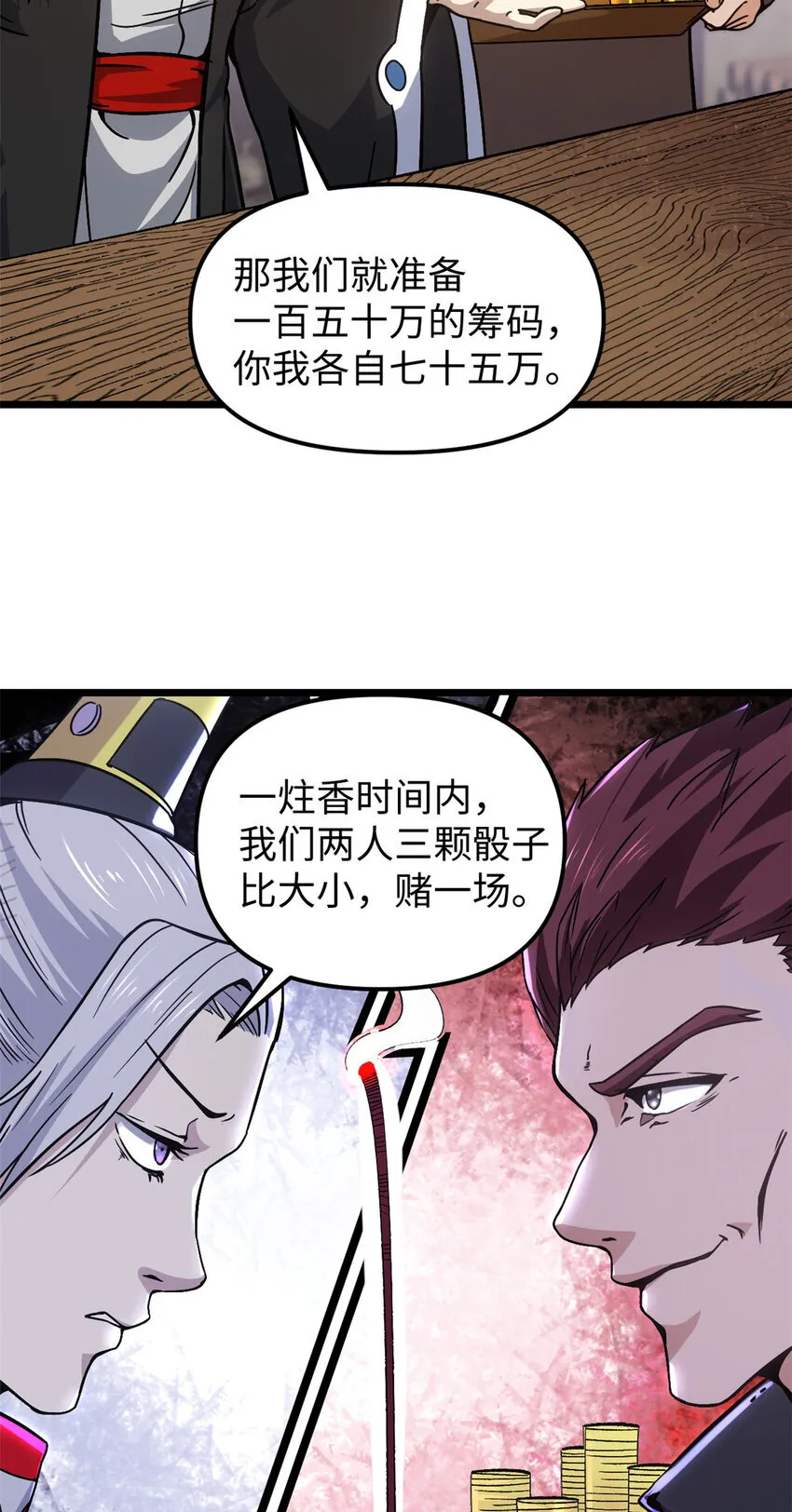 62 逢赌必赢 第14页