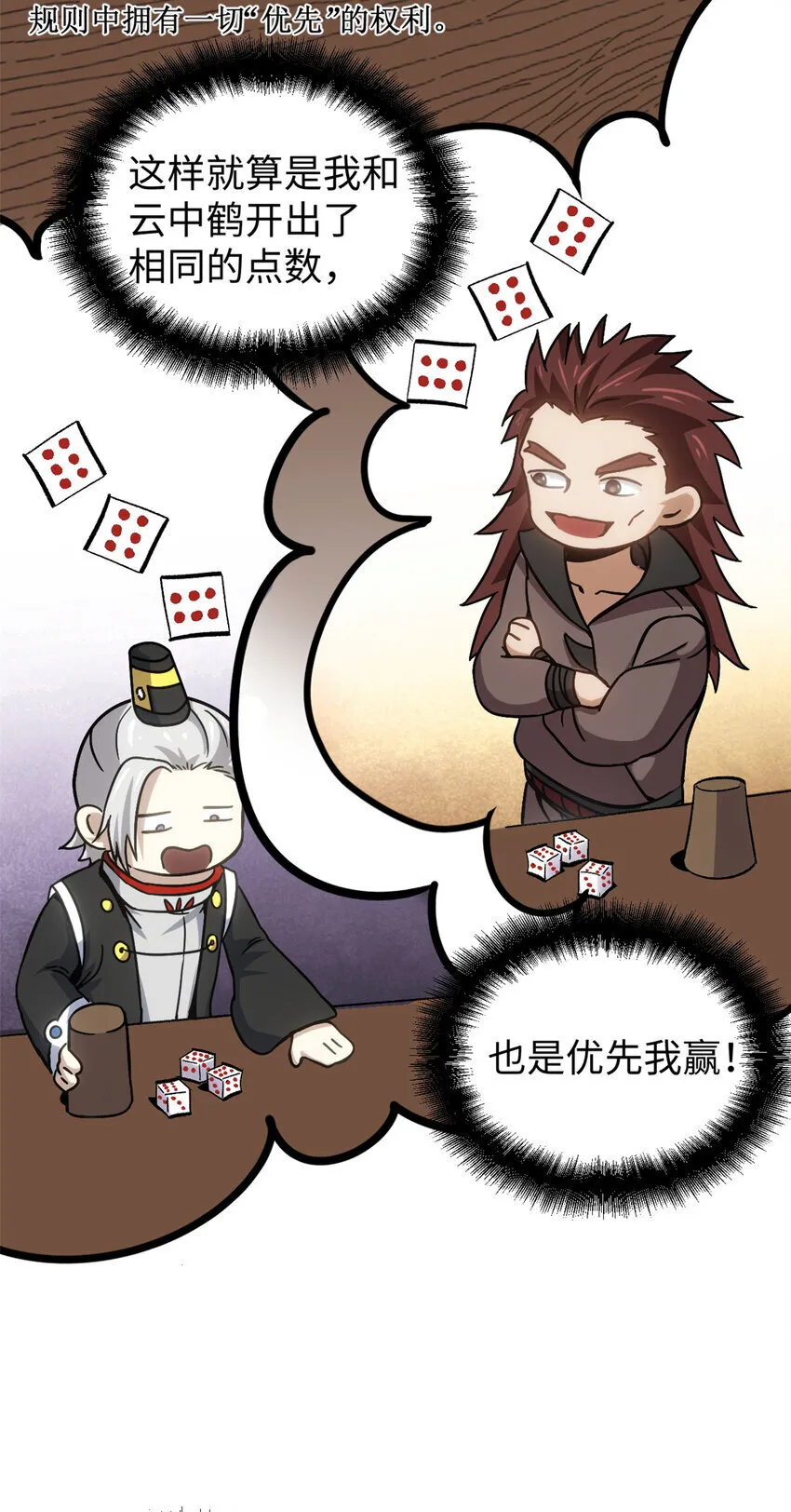 62 逢赌必赢 第17页