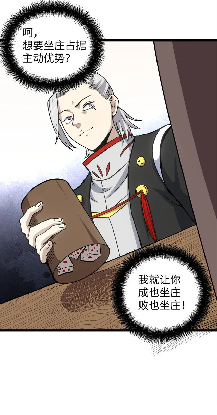 62 逢赌必赢 第18页
