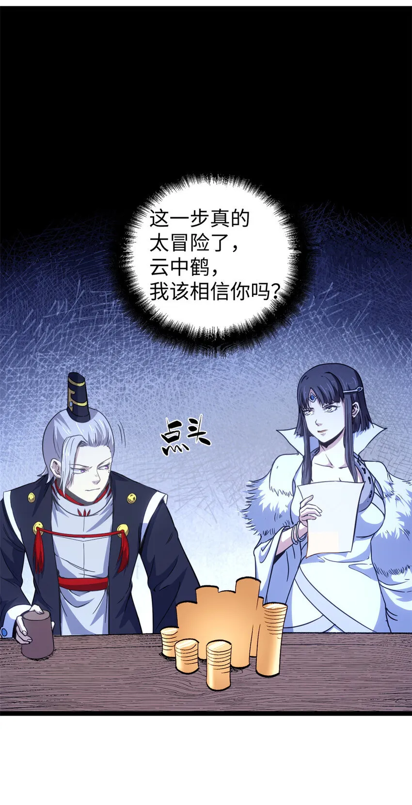 62 逢赌必赢 第25页
