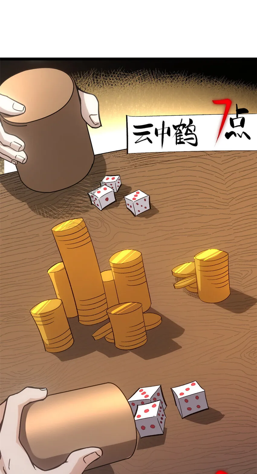 62 逢赌必赢 第27页