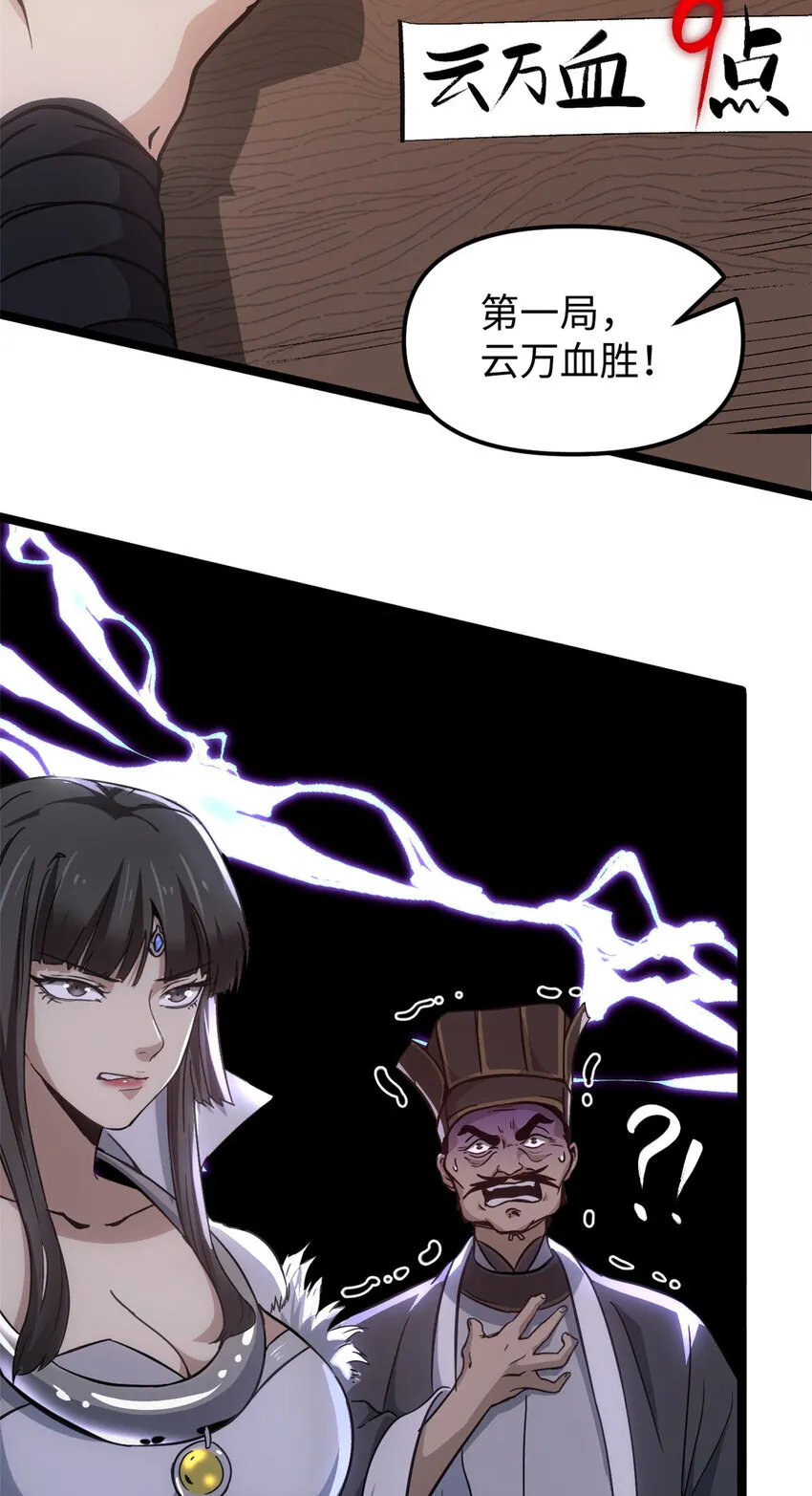 62 逢赌必赢 第28页