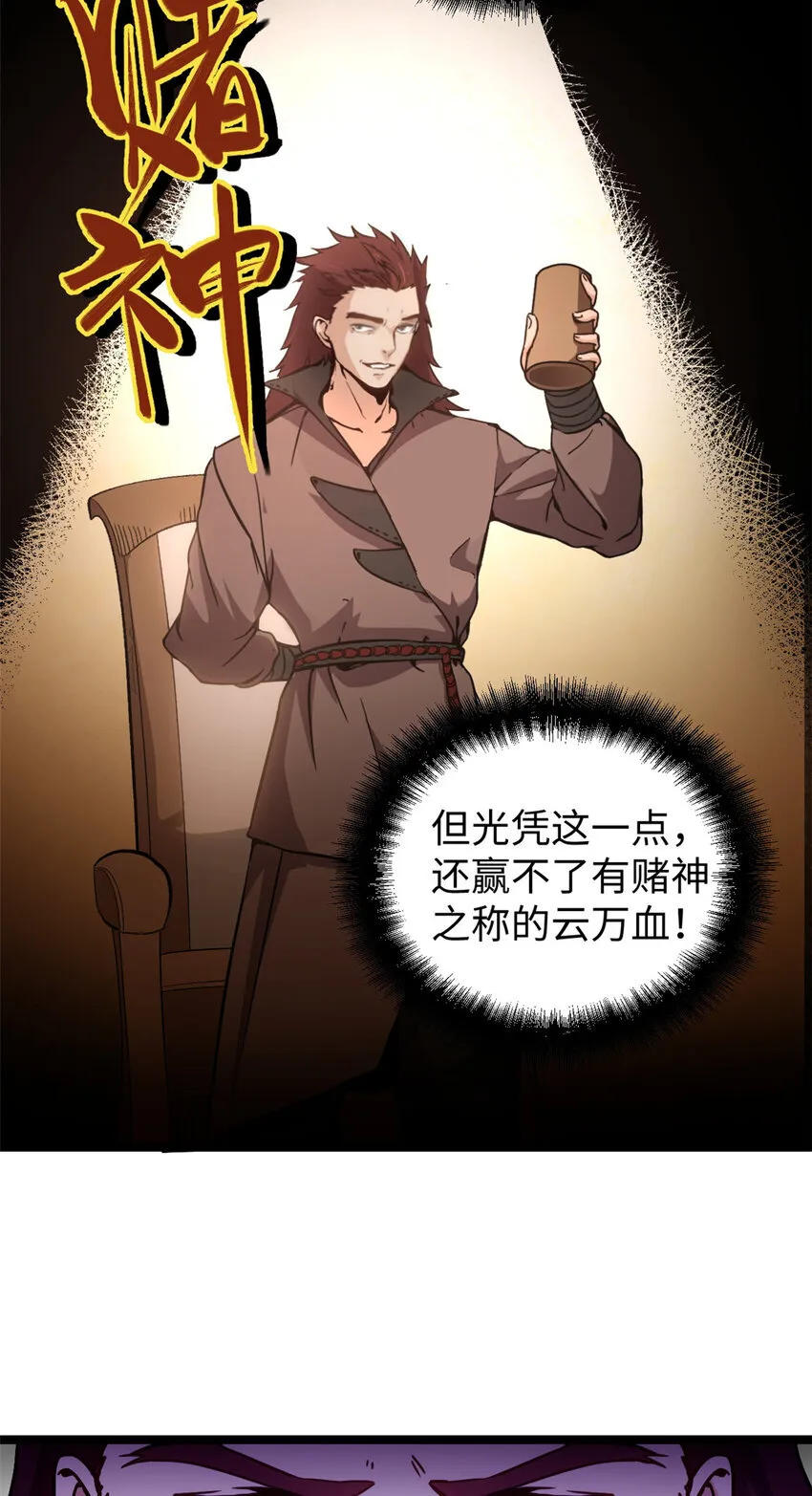 62 逢赌必赢 第31页