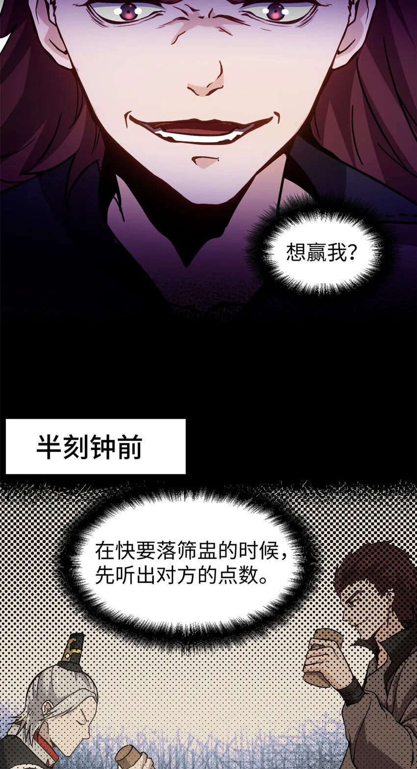 62 逢赌必赢 第32页