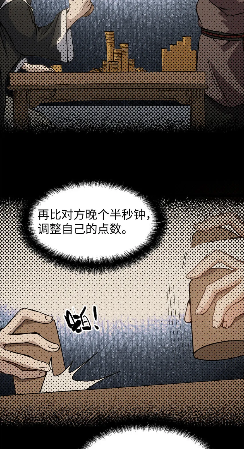62 逢赌必赢 第33页