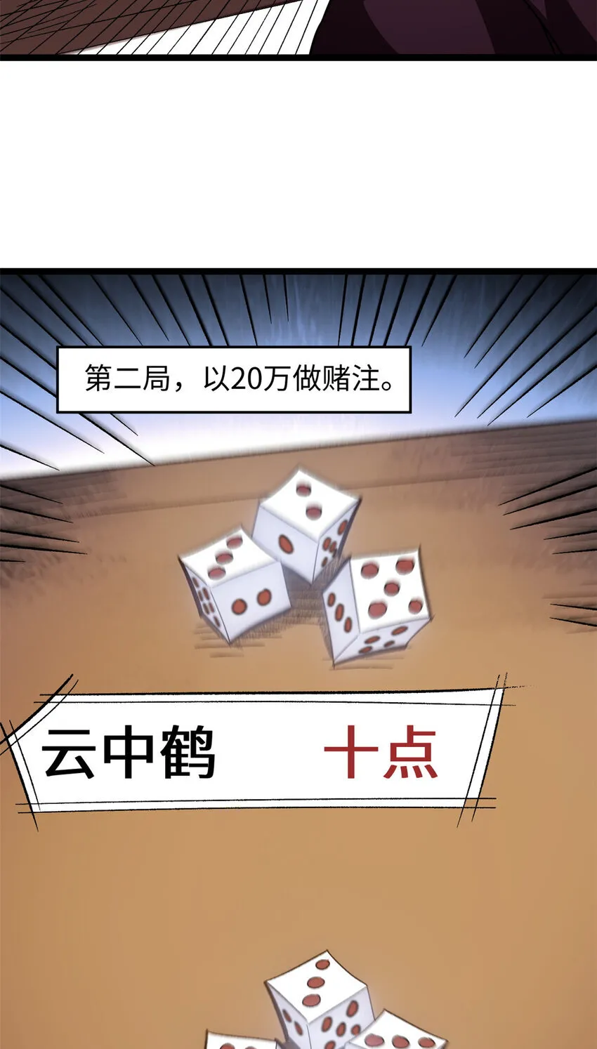 62 逢赌必赢 第39页