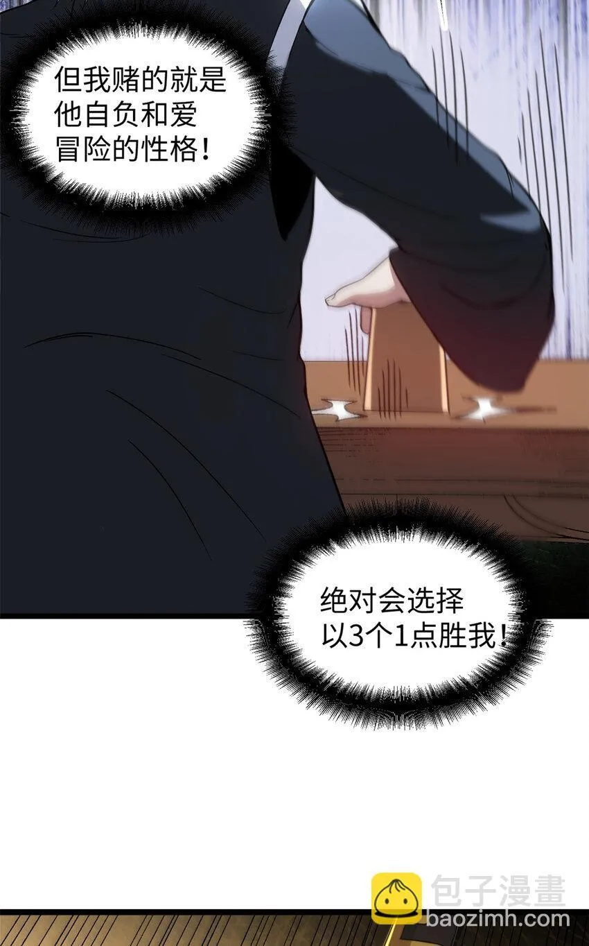 62 逢赌必赢 第47页