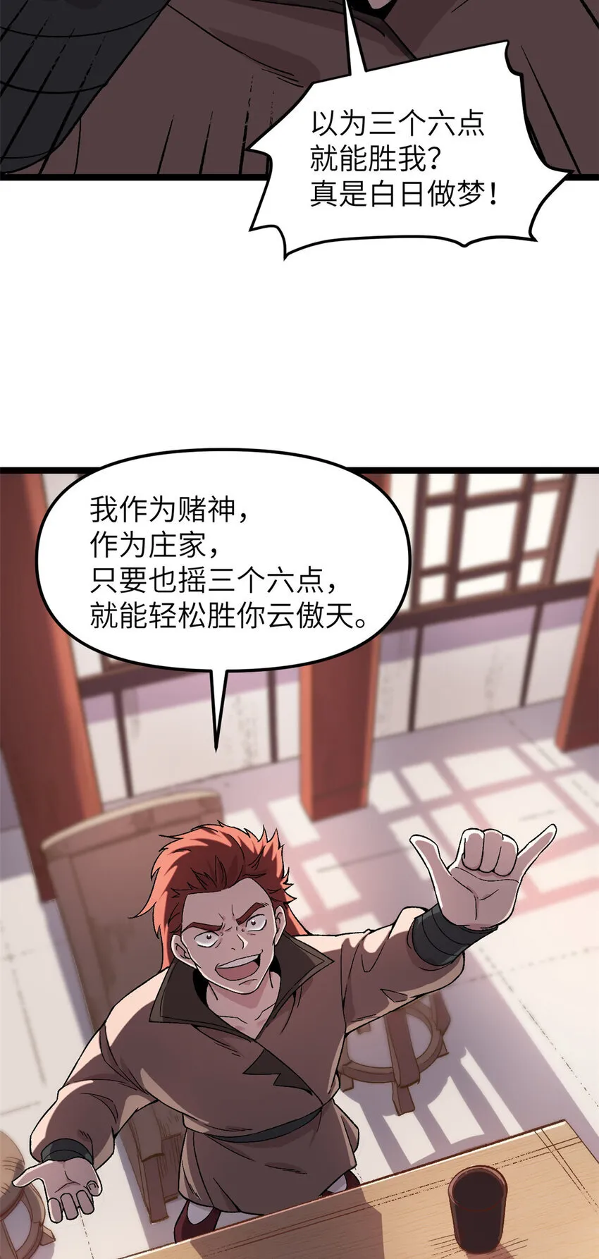 63 赌术天才发疯 第4页