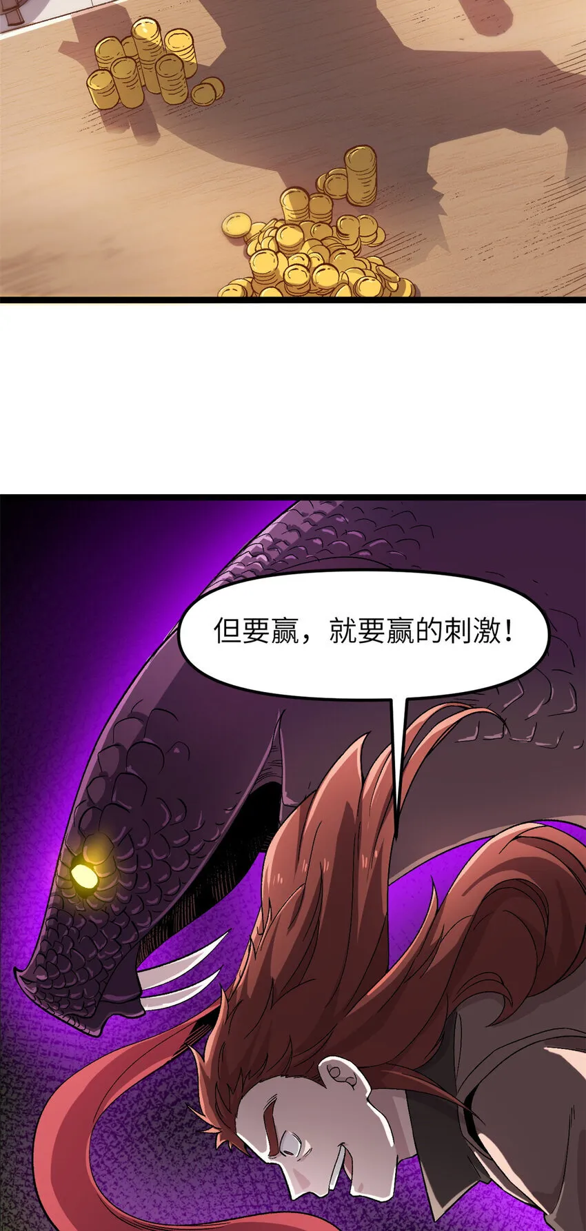 63 赌术天才发疯 第5页