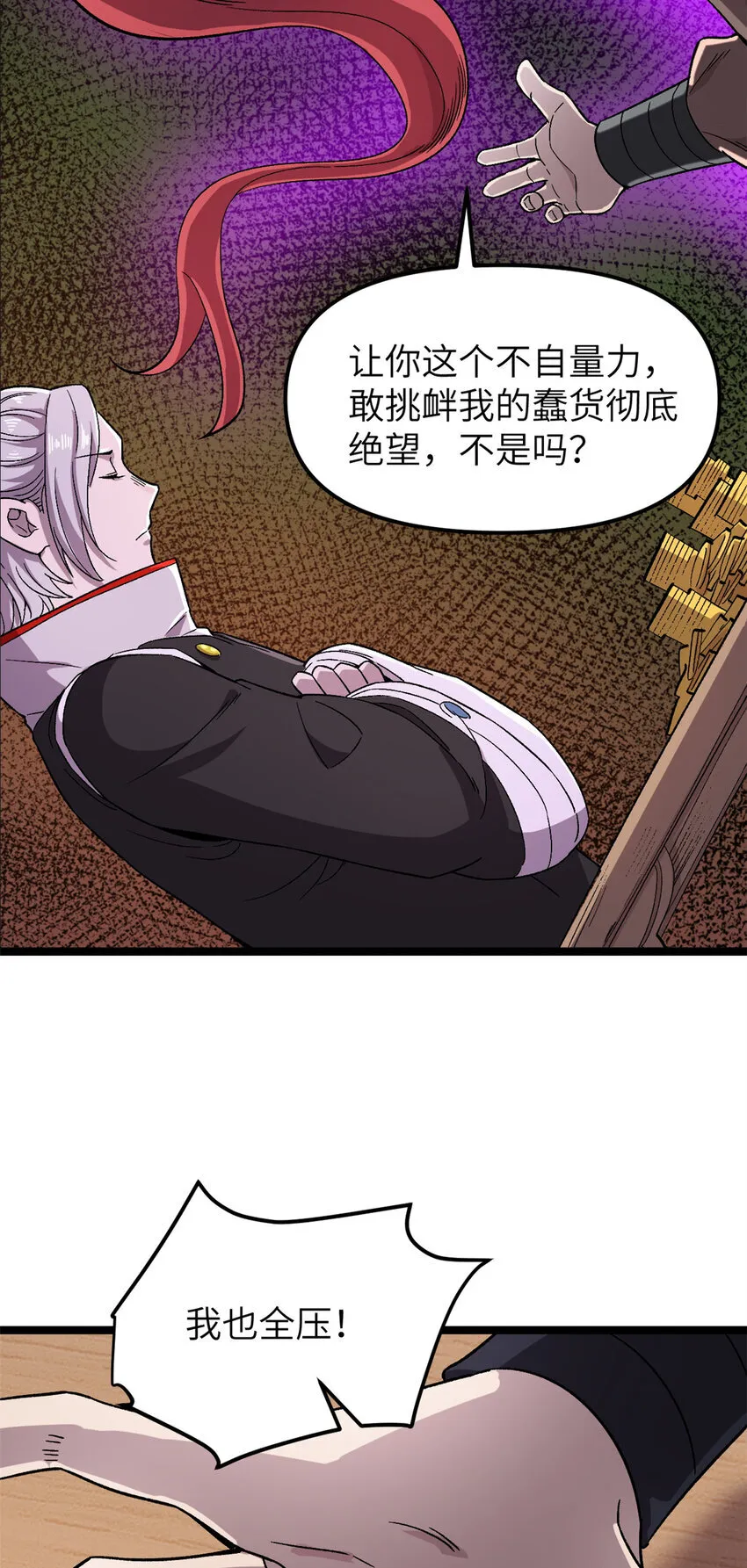 63 赌术天才发疯 第6页