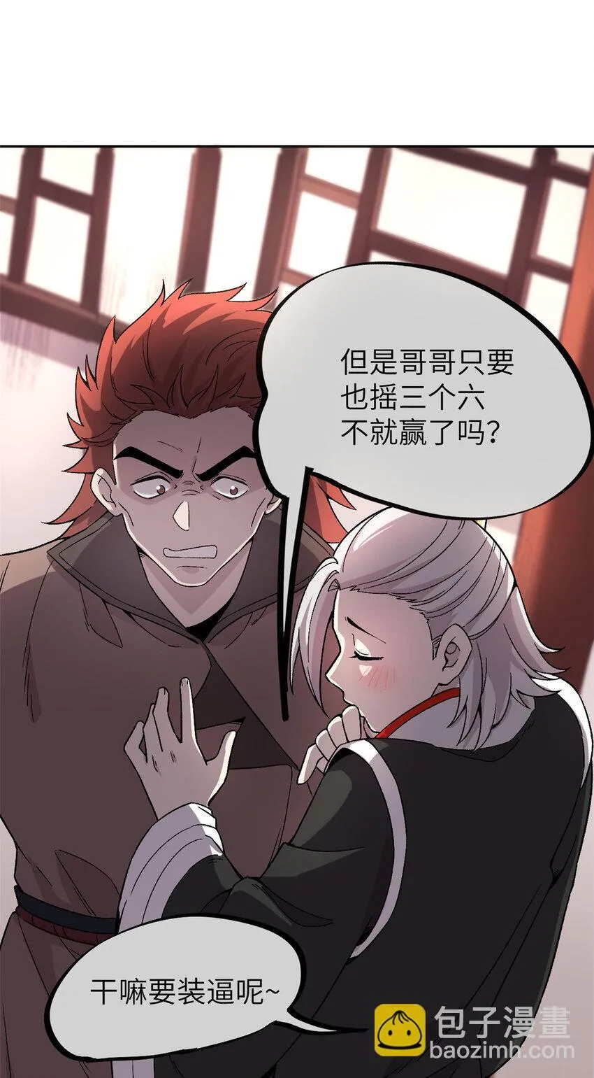 63 赌术天才发疯 第19页