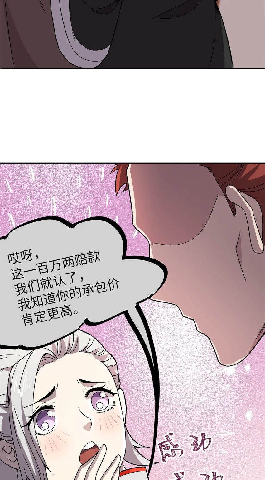 63 赌术天才发疯 第20页
