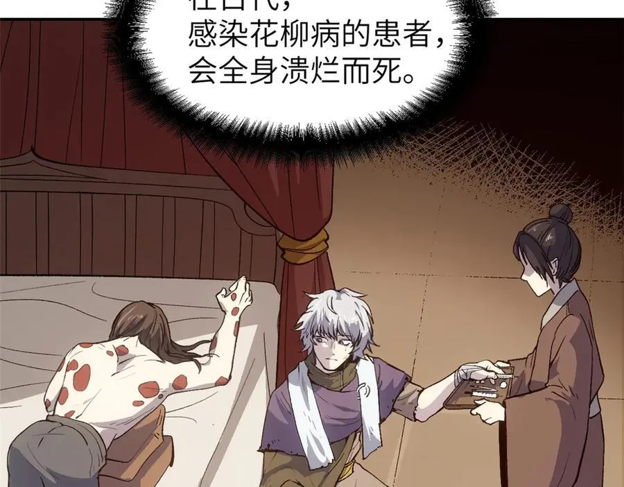 64 花柳病 第6页