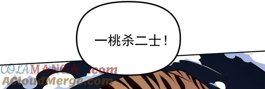 65 一桃杀二士 第5页
