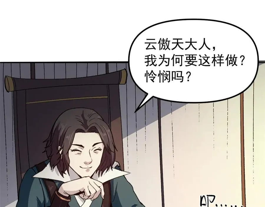 65 一桃杀二士 第16页