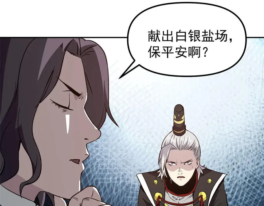 65 一桃杀二士 第26页