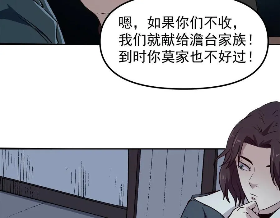 65 一桃杀二士 第28页