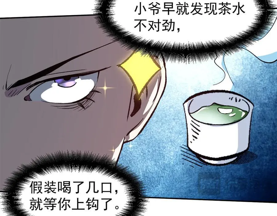 65 一桃杀二士 第31页