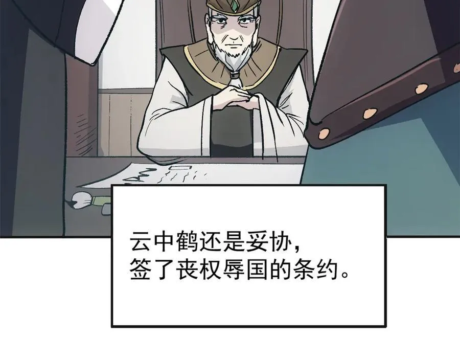 65 一桃杀二士 第64页