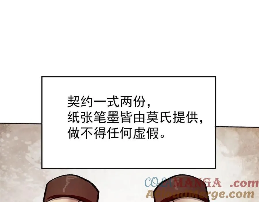 65 一桃杀二士 第65页