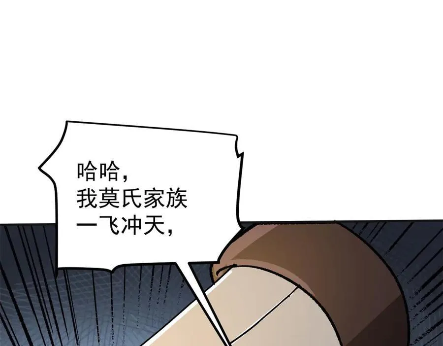 65 一桃杀二士 第68页